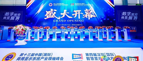 2021年第四届深圳（国际）智慧商显展