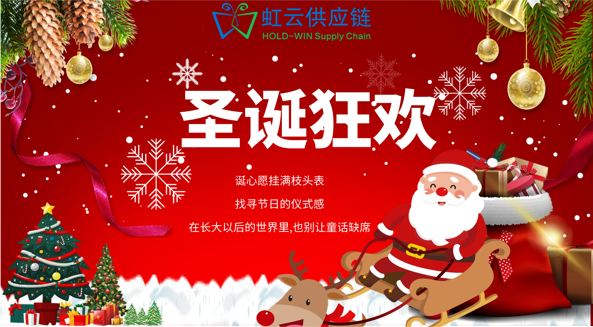 2023年虹云祝你圣诞节快乐Merry Christmas